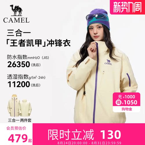 骆驼户外冲锋衣三合一26新款夹克防风休闲外套女装登山服保暖开衫
