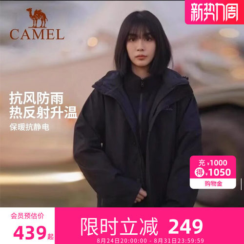 骆驼冲锋衣三合一女款2025冲锋衣