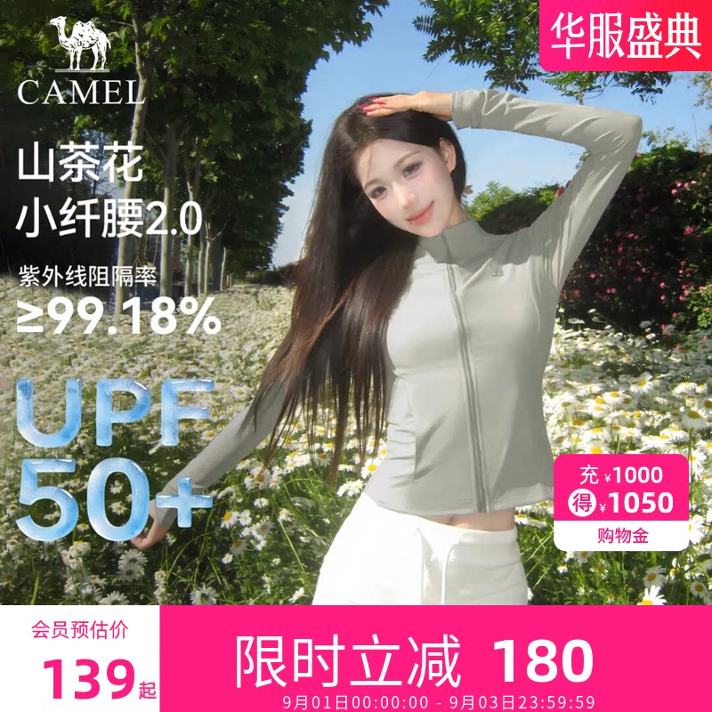 骆驼户外山茶花防晒衣2026春夏新款女款凉感修身立领防晒服外套图片