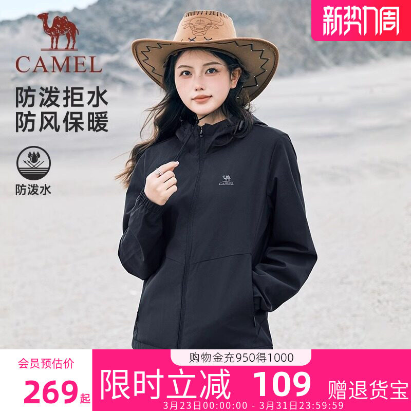 骆驼运动外套女2026春夏新款连帽风衣防水防风薄绒休闲女装夹克