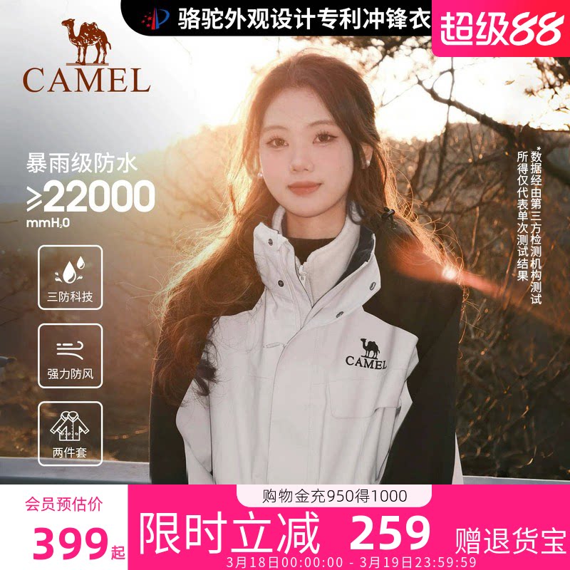 骆驼冲锋衣女三合一2026新款防风防水女装风衣外套官方旗舰店正品