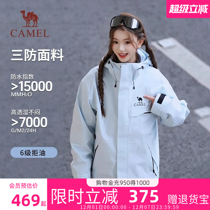 [追风者]骆驼户外冲锋衣三合一