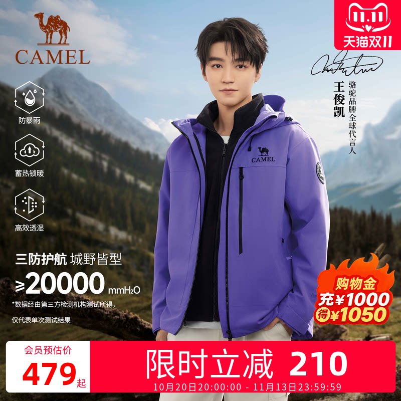[王俊凯同款]骆驼凯甲Z系列冲锋衣三合一防风防水羽绒服外套男女