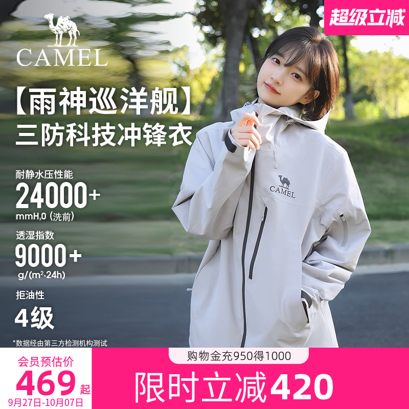 骆驼雨神巡洋舰冲锋衣女款三合一