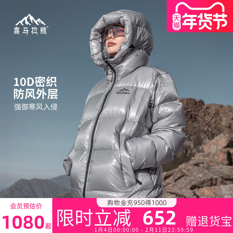 骆驼喜马拉雅雨崩羽绒服鹅绒防泼水男女保暖登山服冬季外套女正品,女装/女士精品,羽绒服,淘宝优惠券,粉丝福利购,淘宝优惠卷