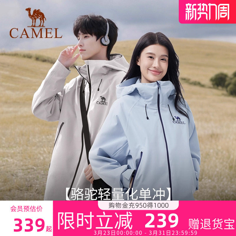 骆驼行侠户外单层远山蓝冲锋衣男女款防风防水外套官方旗舰店正品