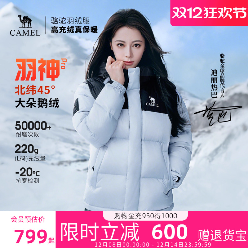 迪丽热巴同款骆驼羽神PRO羽绒服