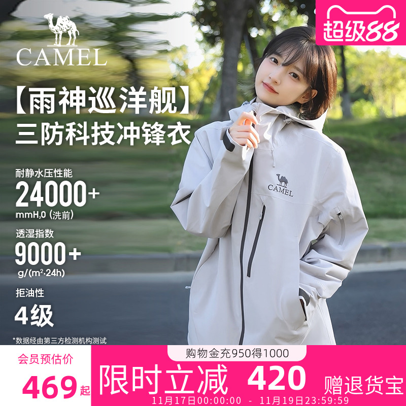 骆驼雨神巡洋舰冲锋衣女款三合一