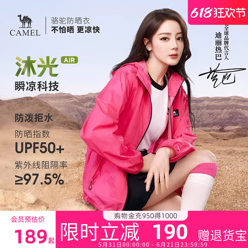 [迪丽热巴同款]骆驼沐光air户外防晒衣女2026新款凉感透气防晒服