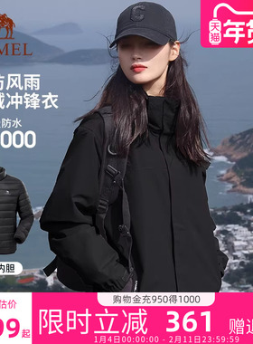 骆驼户外冲锋衣女26年三合一鹅绒内胆三防保暖羽绒登山服外套女款