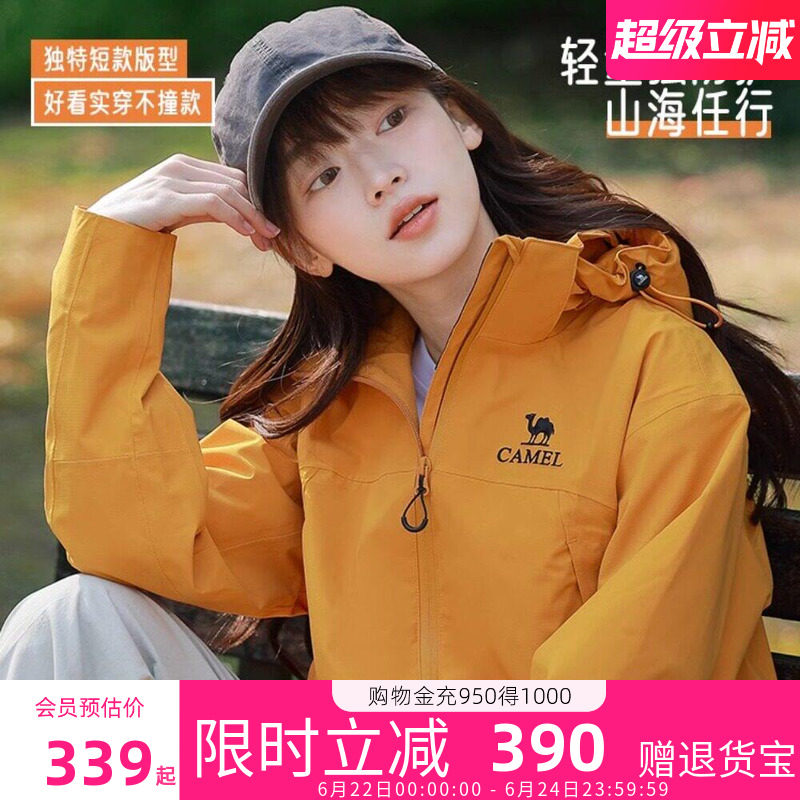 骆驼女装小个子短款单层冲锋衣三合一防风防水外套官方旗舰店正品