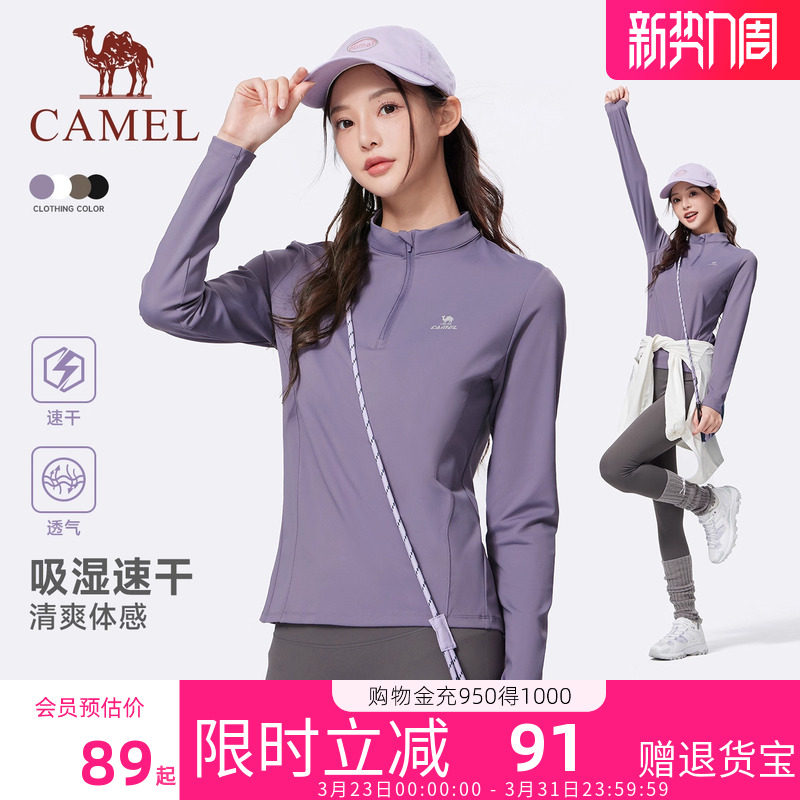 骆驼女装运动速干衣2026夏季新款立领长袖T恤训练服跑步健身上衣