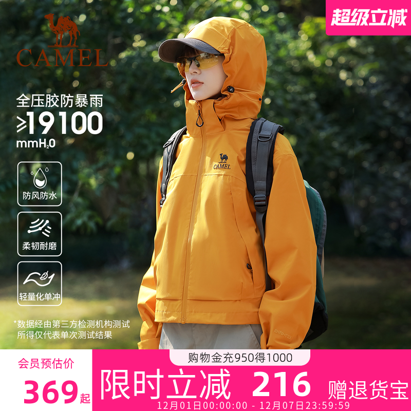 骆驼小个子冲锋衣女款三合一