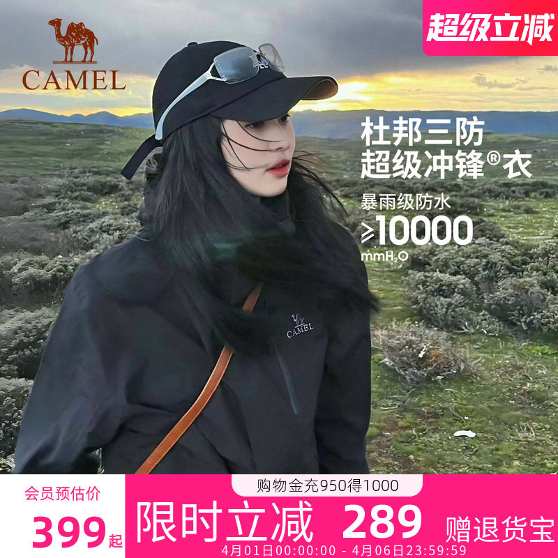 骆驼雨神冲锋衣三合一男女款防风防水登山服外套官方旗舰店正品