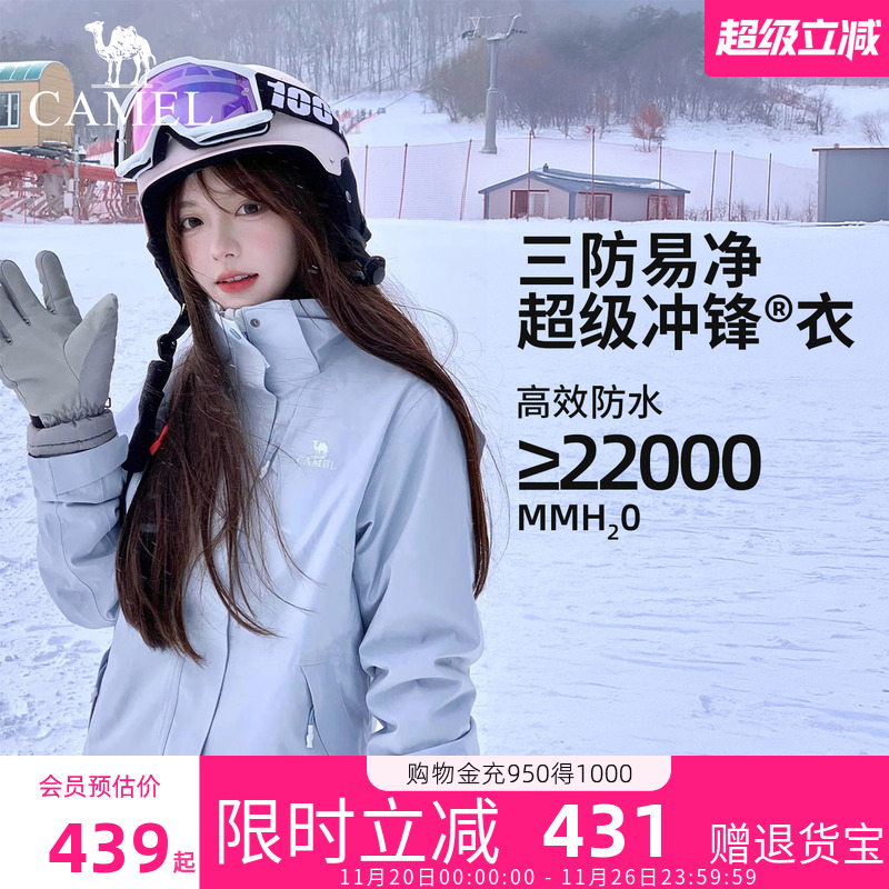 骆驼三合一冲锋衣防风防水女外套