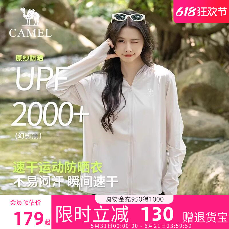 骆驼沐羽防晒衣2026夏季新款防紫外线外套速干凉感轻薄防晒服女款