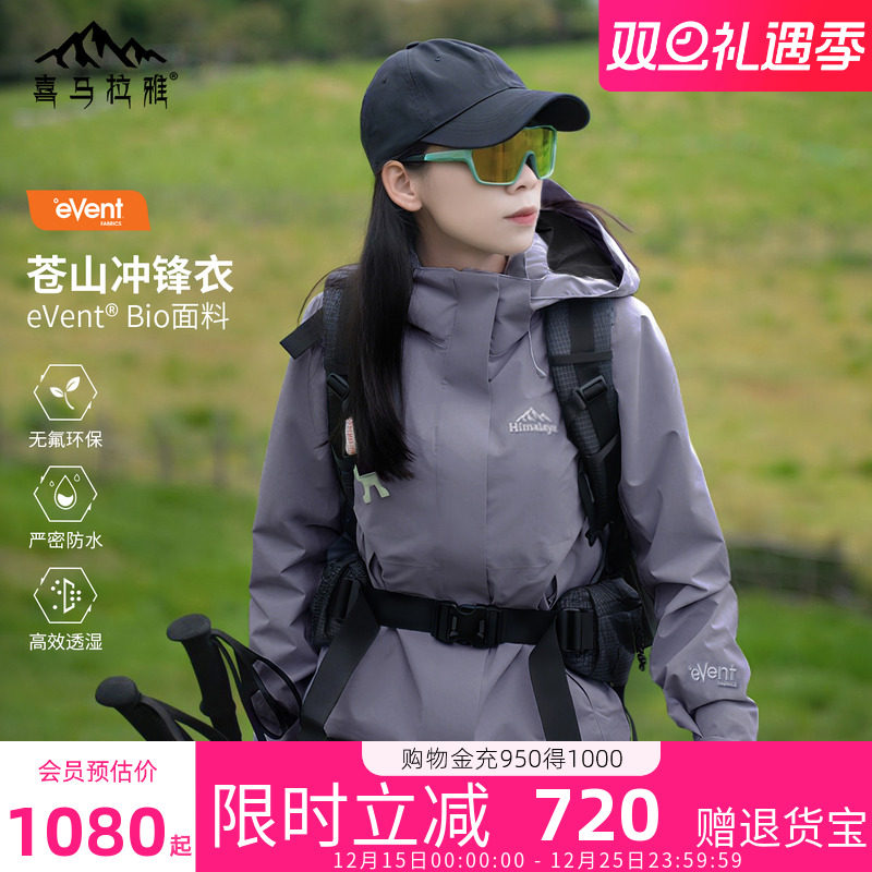 骆驼女装喜马拉雅三合一冲锋衣女