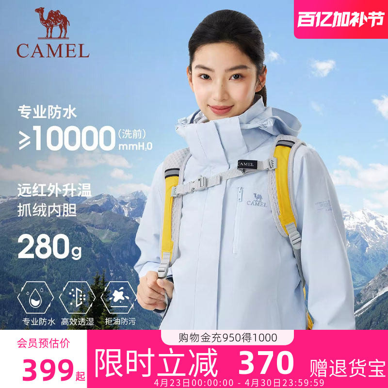 骆驼人生冲锋王三合一冲锋衣男女加绒加厚户外防风防水徒步登山服