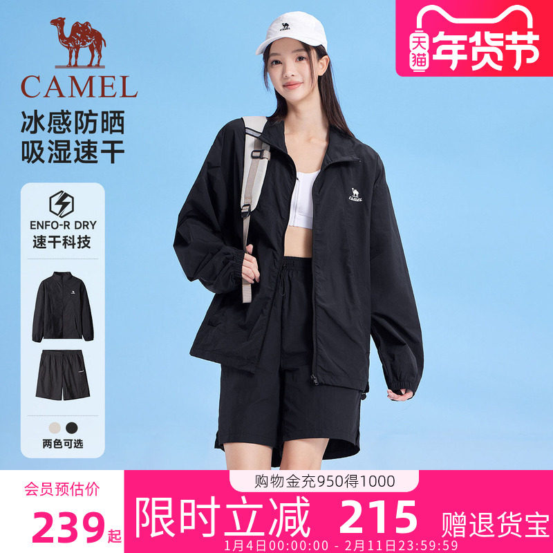 骆驼运动防晒衣套装女2025夏季凉感夹克外套户外防晒服短裤两件套