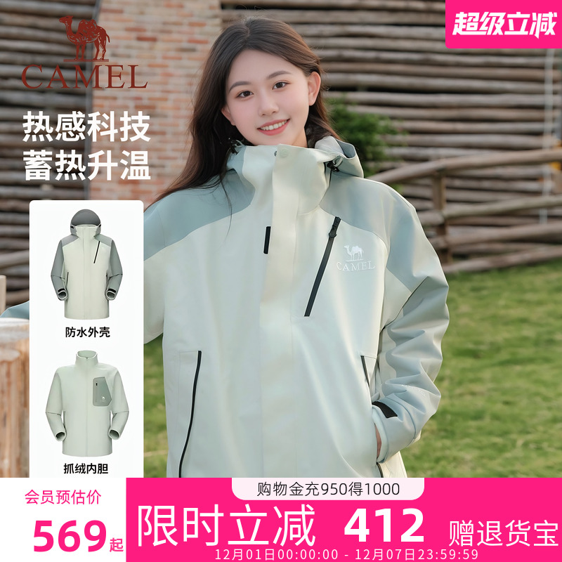 [王俊凯同款]骆驼冲锋衣女三合一