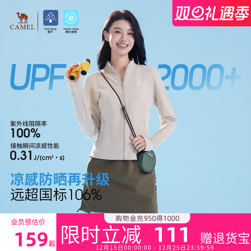 骆驼冷白皮白玉防晒衣女2025夏季新款修身立领透气防晒服轻薄外套