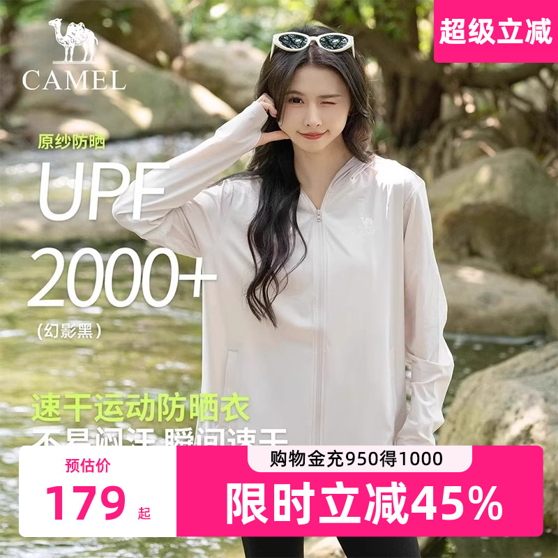 骆驼沐羽防晒衣2025夏季新款防紫外线外套速干凉感轻薄防晒服女款