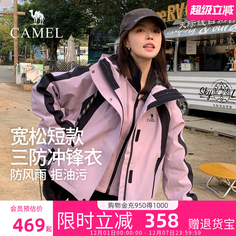 骆驼三防户外冲锋衣女三合一