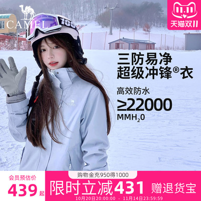 骆驼三合一冲锋衣防风防水女外套