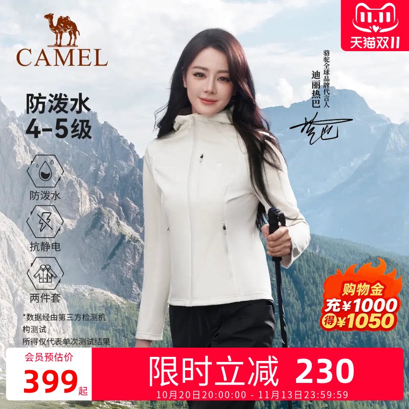 骆驼软壳两件套户外修身女保暖防泼水防风登山外套上衣女装套装