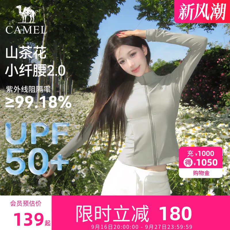 骆驼户外山茶花防晒衣2026春夏新款女款凉感修身立领防晒服外套图片