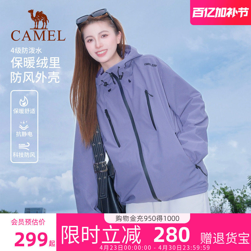 骆驼拒水夹克运动外套户外徒步登山防水防风加绒保暖软壳蓝色风衣