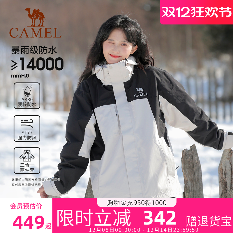 骆驼三合一撞色冲锋衣可拆卸两件