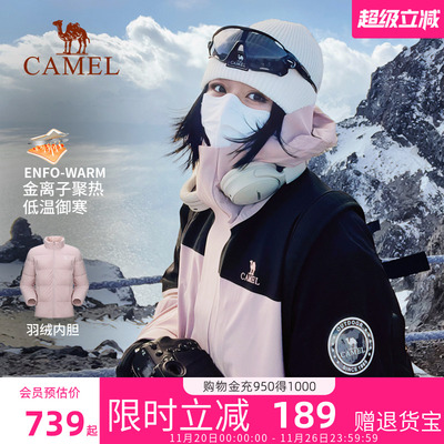 【三合一】骆驼女款羽绒服冲锋衣