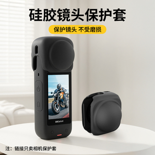 适用影石Insta360X5全包镜头保护套全景运动相机X4防摔硅胶镜头盖