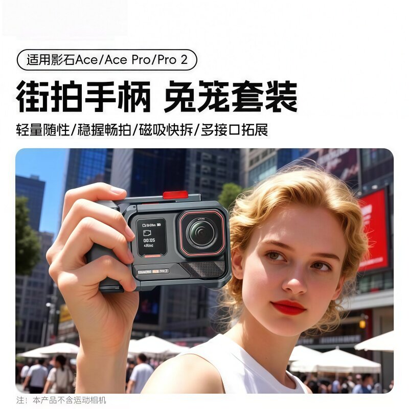 适用影石AcePro/2兔笼街拍套件图片