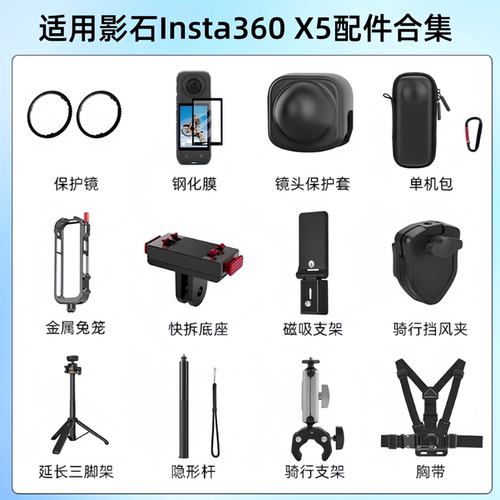 适用影石Insta360X5运动相机支架