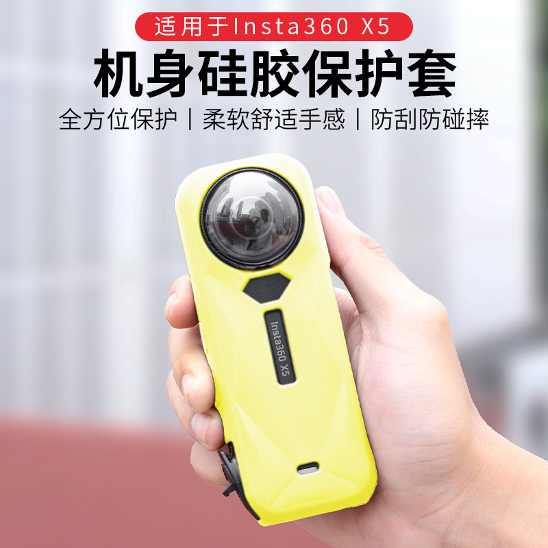 适用影石insta360x5硅胶保护套全机相机保护壳配件机身硅胶套防摔,3C数码配件,摄像机配件,淘宝优惠券,粉丝福利购,淘宝优惠卷