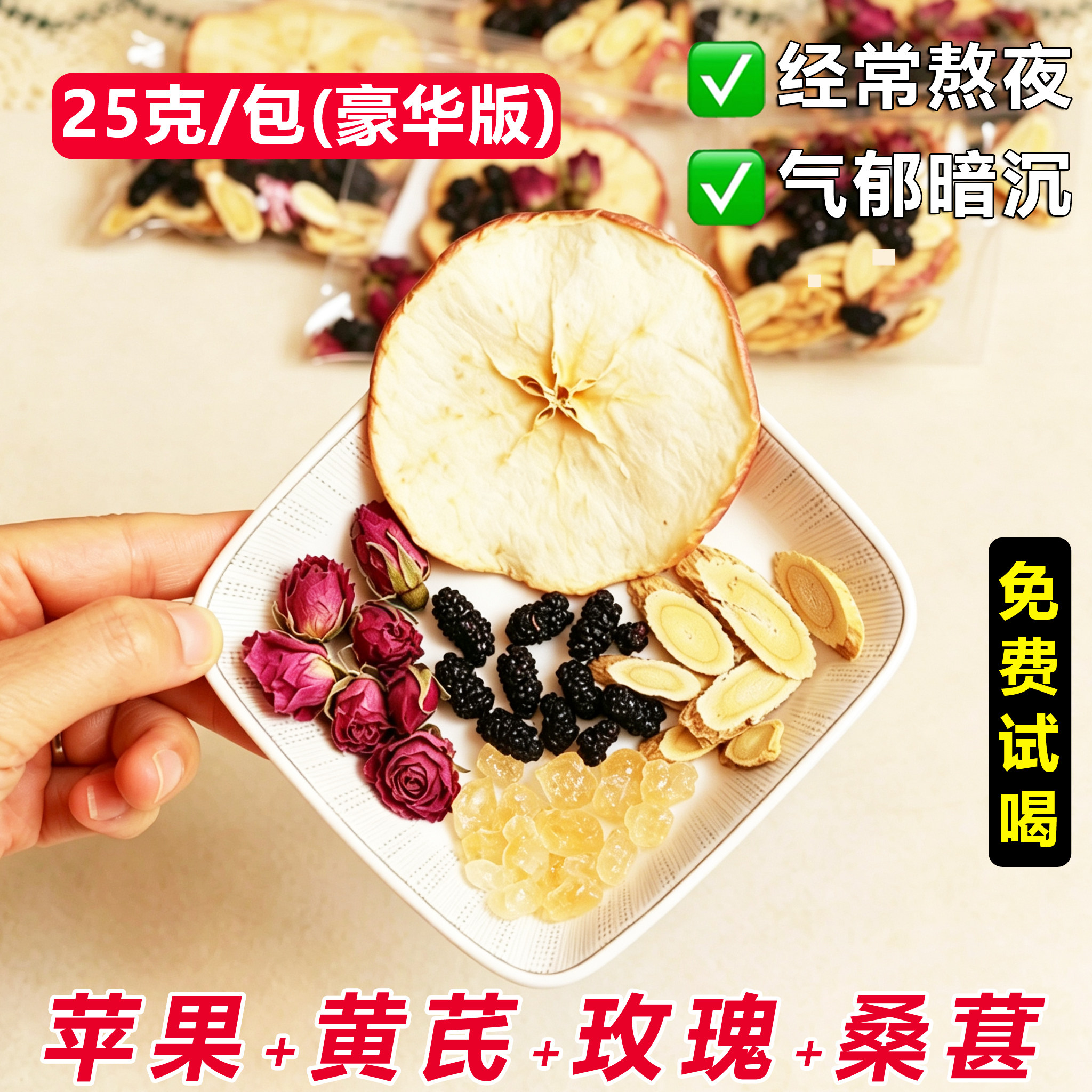 奢华版苹果黄芪水玫瑰桑葚茶适合补气血独立袋装花茶办公室泡水喝