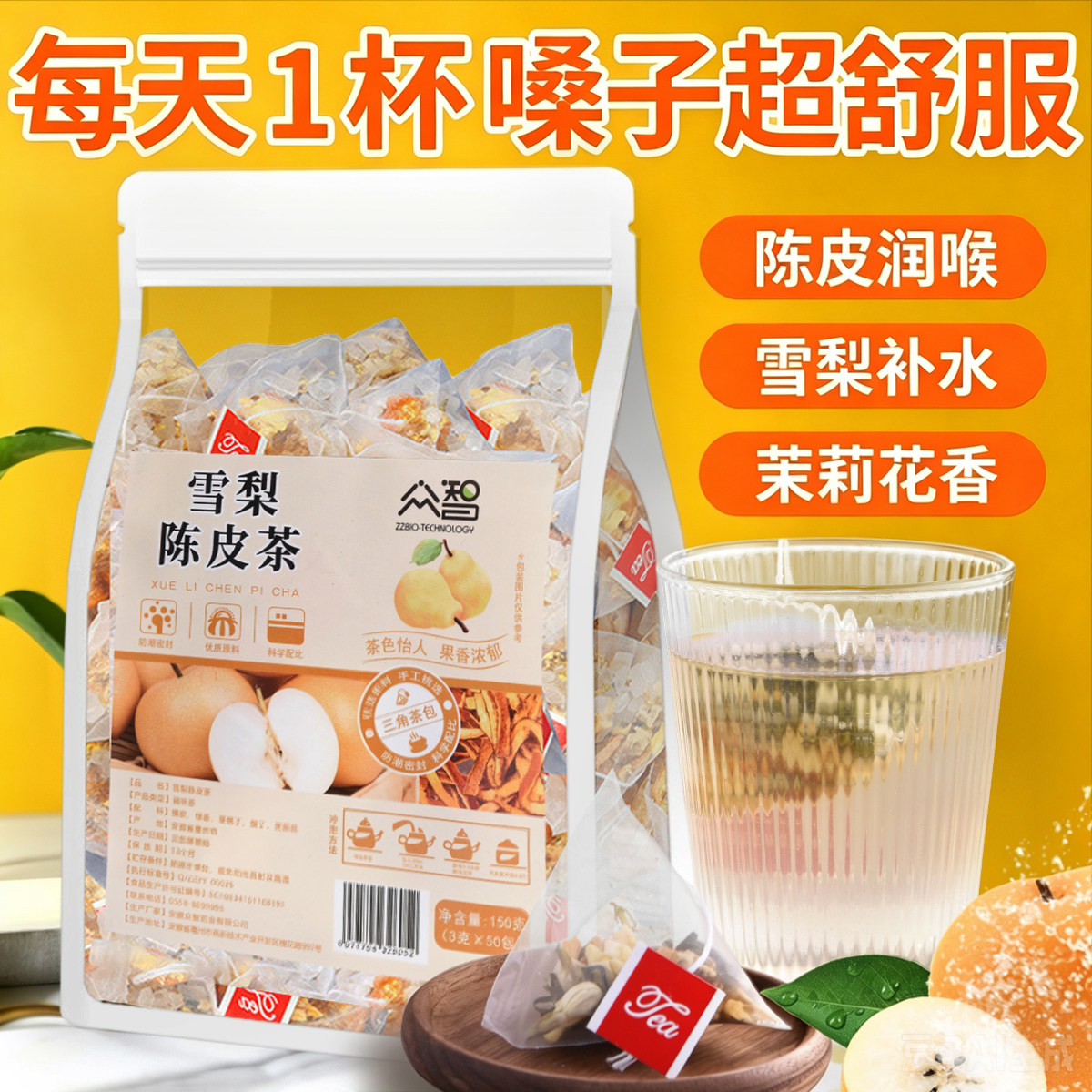 雪梨陈皮组合丨独立三角包花果茶