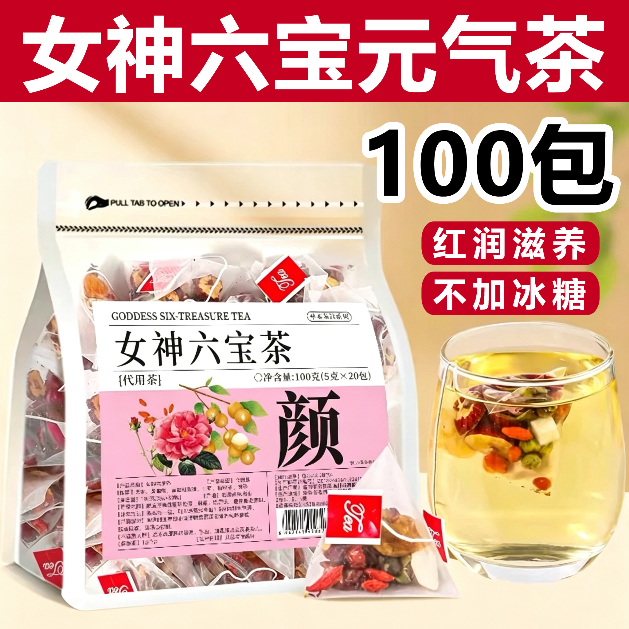 气血六宝茶红枣枸杞玫瑰山药茯苓三角包女生日常泡水喝养生代用茶