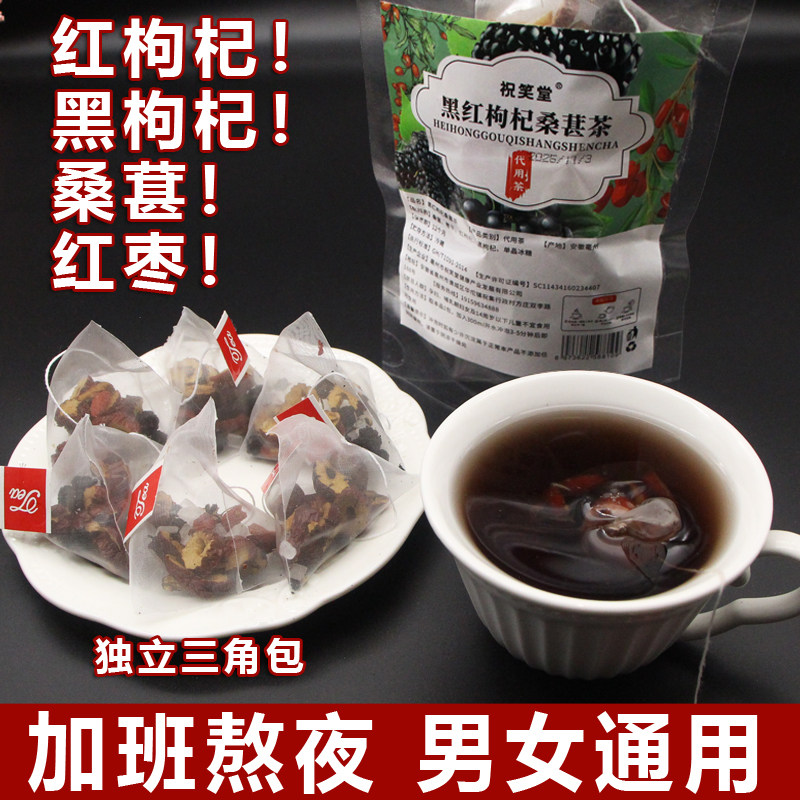 黑红枸杞桑葚茶男女熬夜透支红枣干独立三角包花茶泡水喝养生茶包
