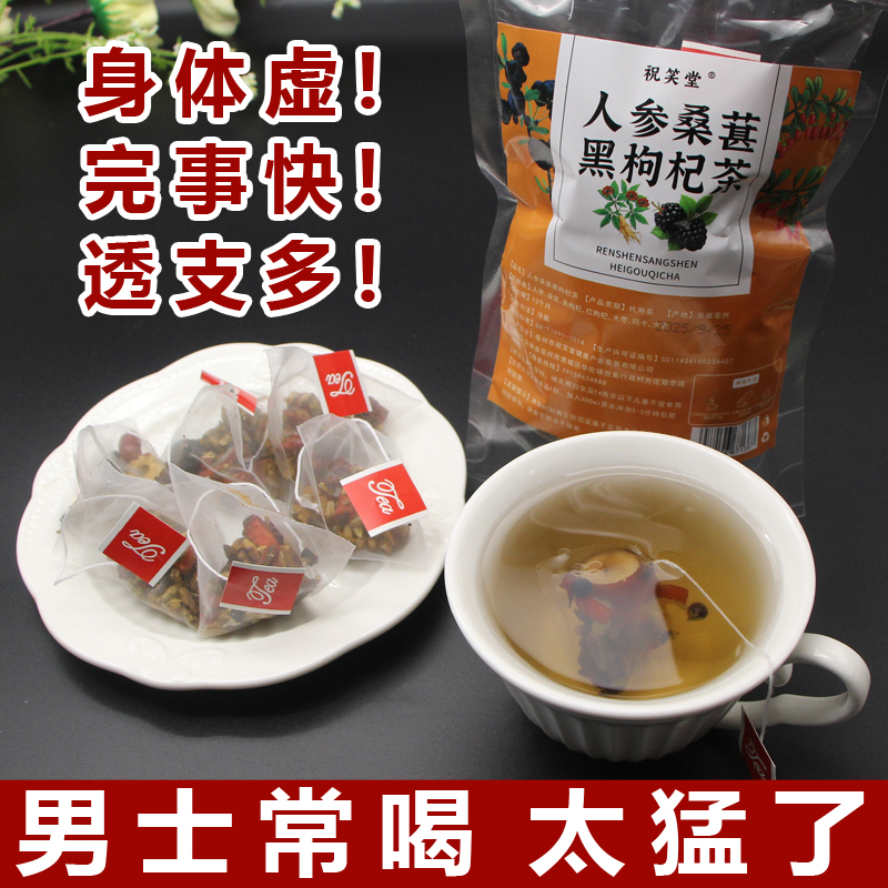 五宝茶男士肾宝茶补精人参桑葚玛卡枸杞熬夜养身茶包持久阳强滋肾