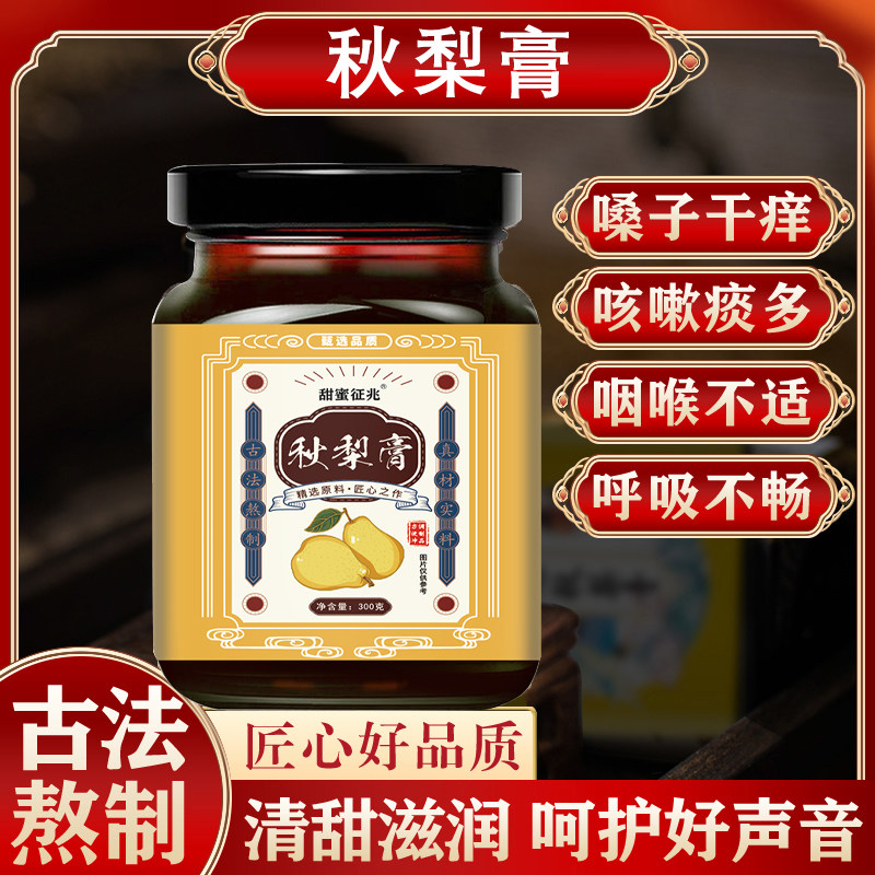 【古法秋梨膏】手工雪梨膏冲饮膏