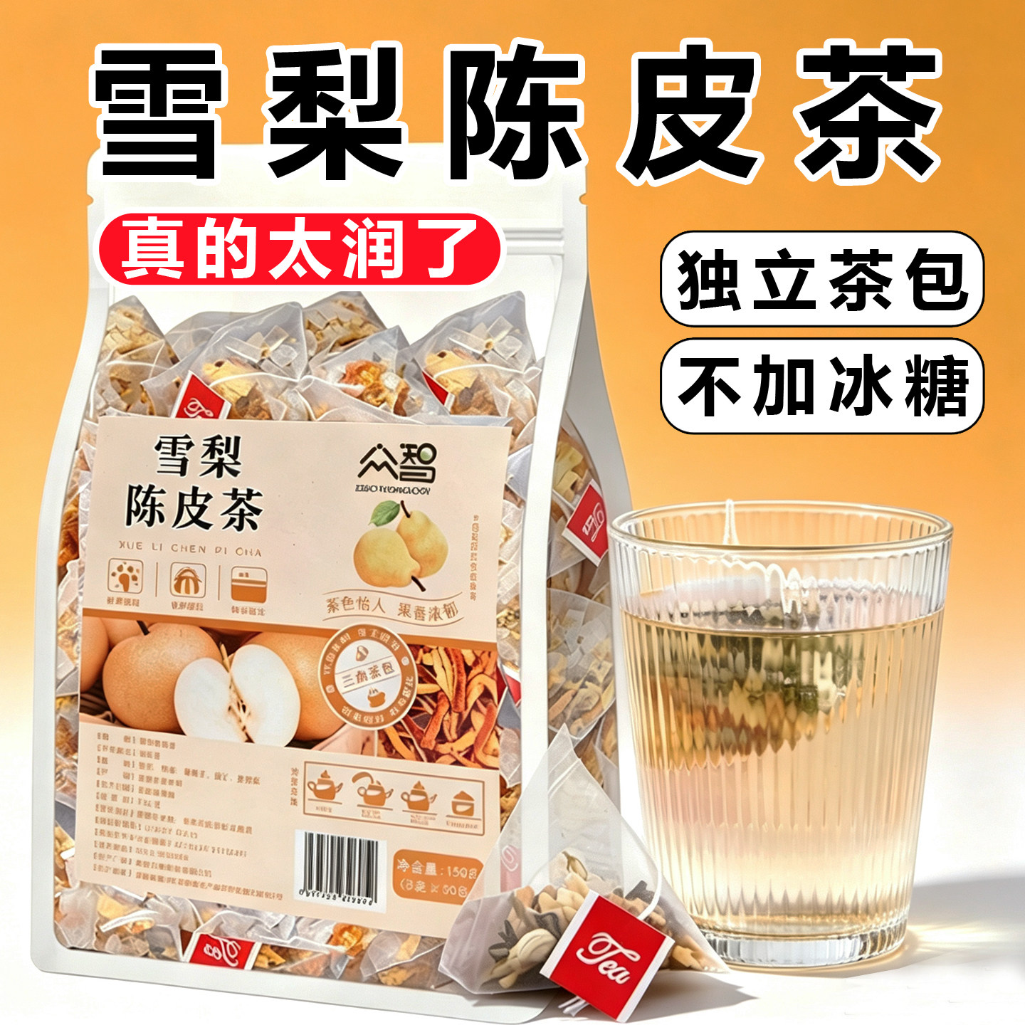 喉咙干燥丨清润泡水丨雪梨陈皮茶