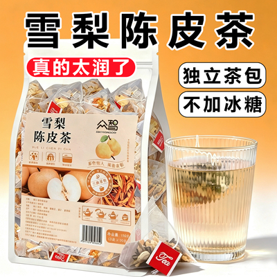 喉咙干燥丨清润泡水丨雪梨陈皮茶