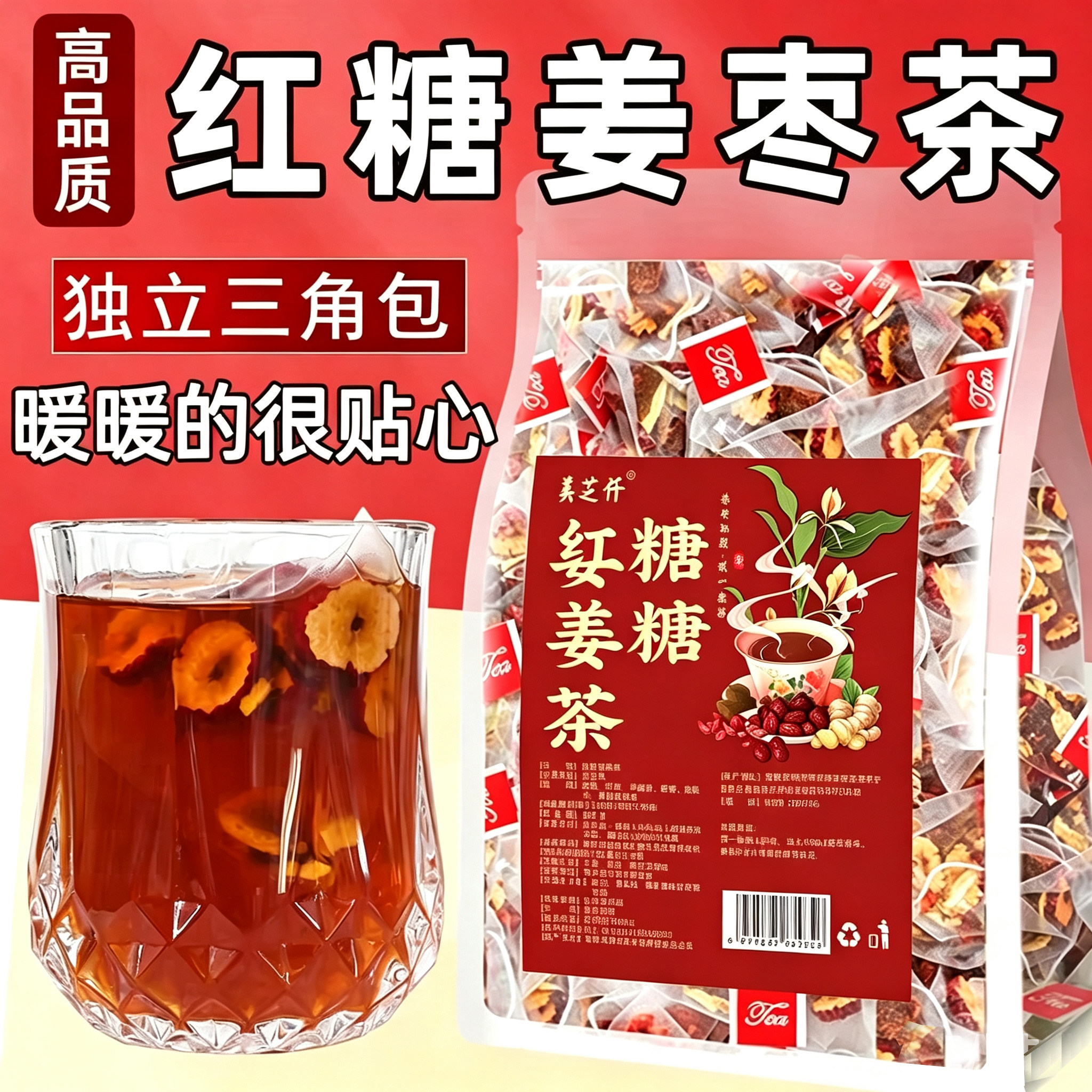 红糖姜枣茶桂圆枸杞红枣玫瑰花茶姨妈期喝黑糖姜丝养生茶独立小包