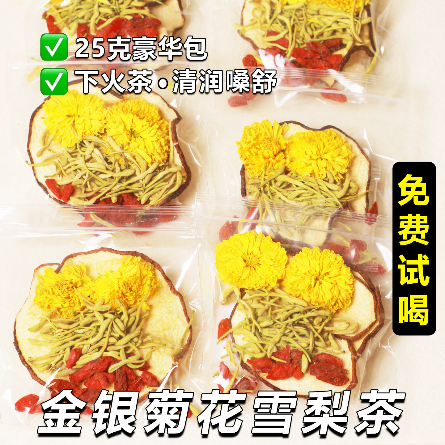 高端秋冬清润金银花菊花雪梨茶枸杞冻干水果茶养生茶独立袋装25克