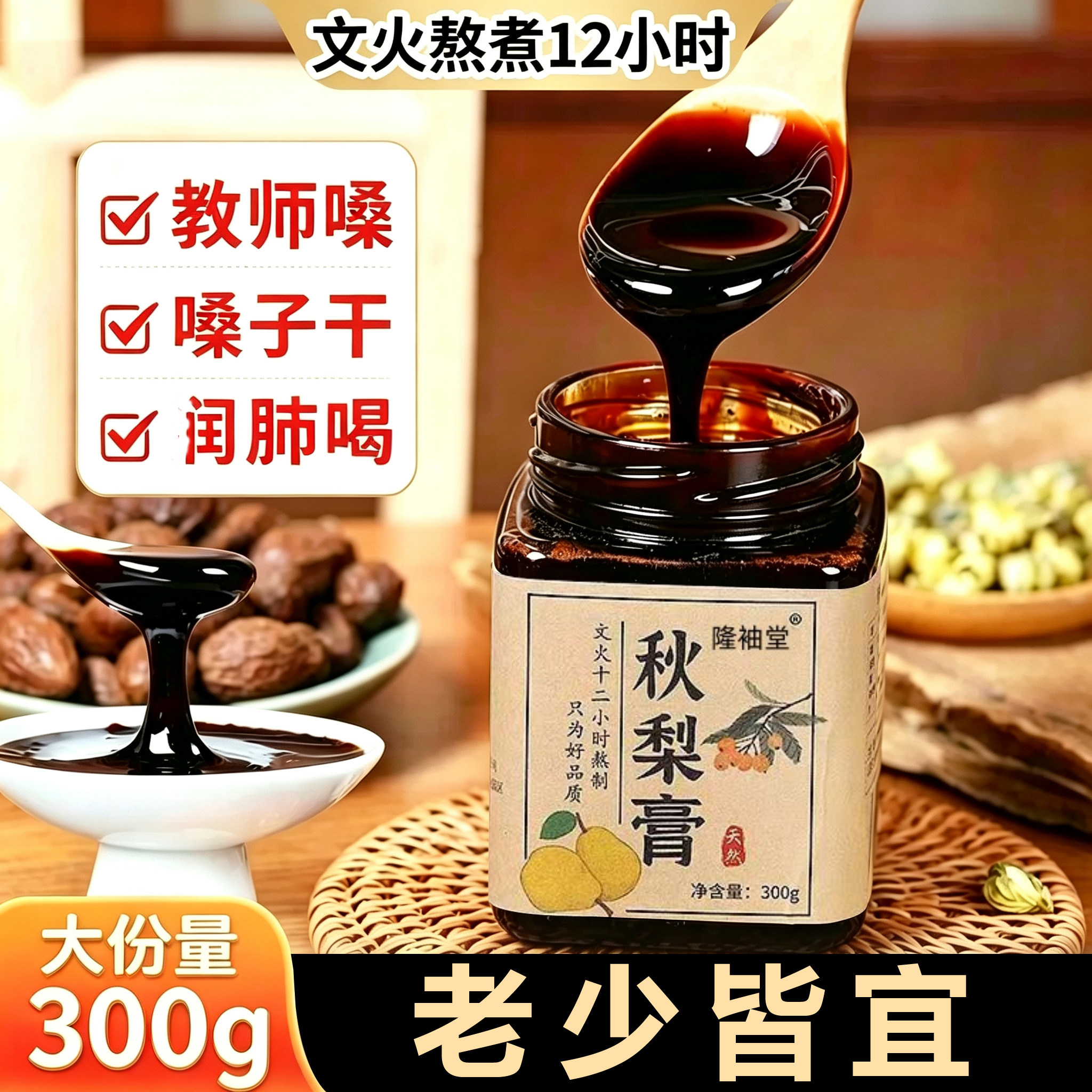 枇杷秋梨膏儿童成人无添加清润砀山酥梨膏古法熬制养生膏官方正品