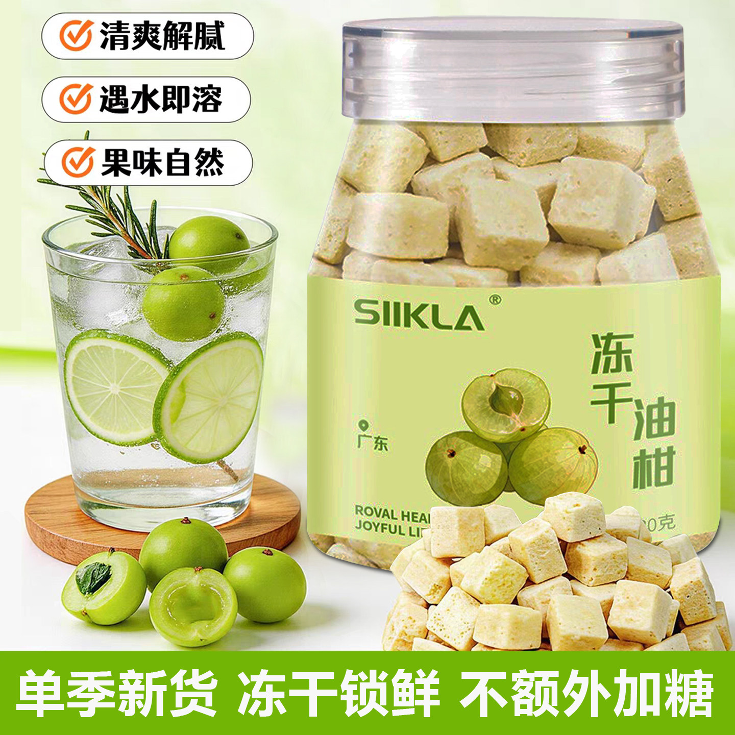 低温冻干油柑茶精选油甘子代用茶泡水喝清香回甘办公室罐装水果茶