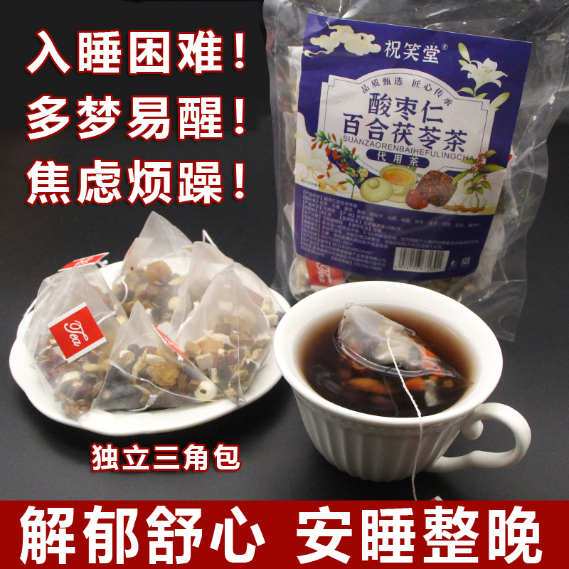 酸枣仁百合茯苓茶深度睡眠质量差多梦入睡困难安神茶养生独立茶包